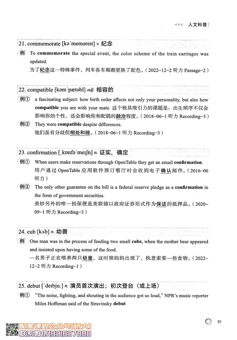 26英语六级--搞定单词-词汇讲义--.高途_2026年6月其他机构_06.2026六级英语26年06月_02.2026六级英语高途老师_00.书籍扫描