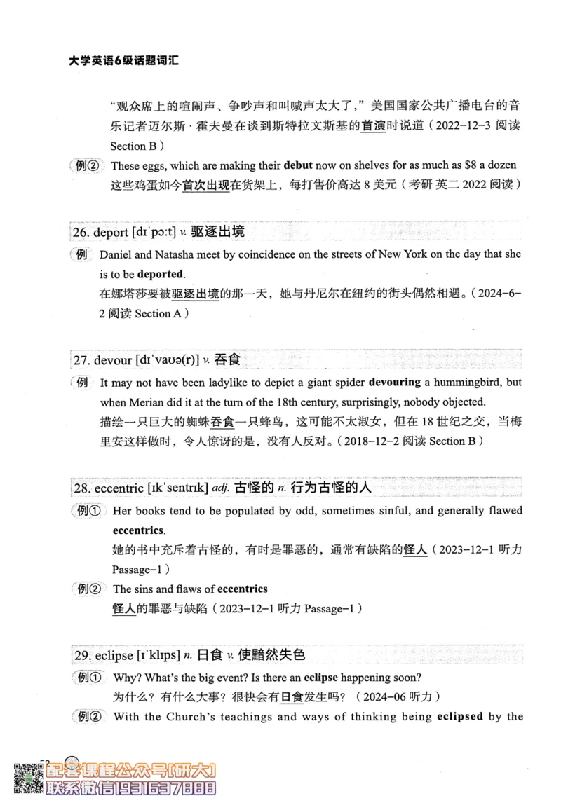 26英语六级--搞定单词-词汇讲义--.高途_2026年6月其他机构_06.2026六级英语26年06月_02.2026六级英语高途老师_00.书籍扫描