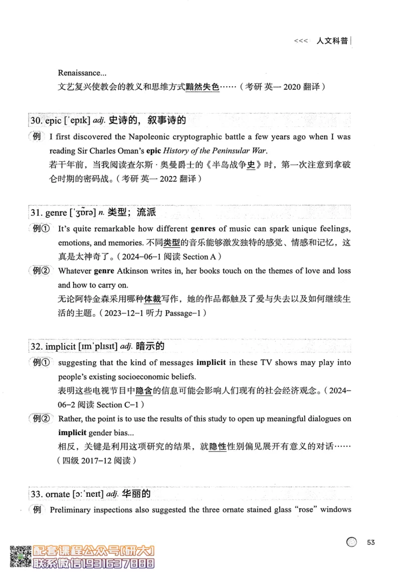 26英语六级--搞定单词-词汇讲义--.高途_2026年6月其他机构_06.2026六级英语26年06月_02.2026六级英语高途老师_00.书籍扫描