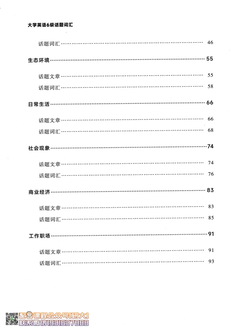 26英语六级--搞定单词-词汇讲义--.高途_2026年6月其他机构_06.2026六级英语26年06月_02.2026六级英语高途老师_00.书籍扫描