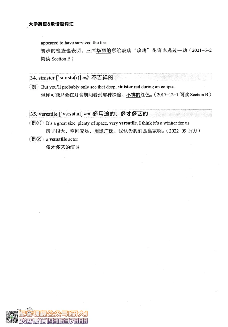 26英语六级--搞定单词-词汇讲义--.高途_2026年6月其他机构_06.2026六级英语26年06月_02.2026六级英语高途老师_00.书籍扫描