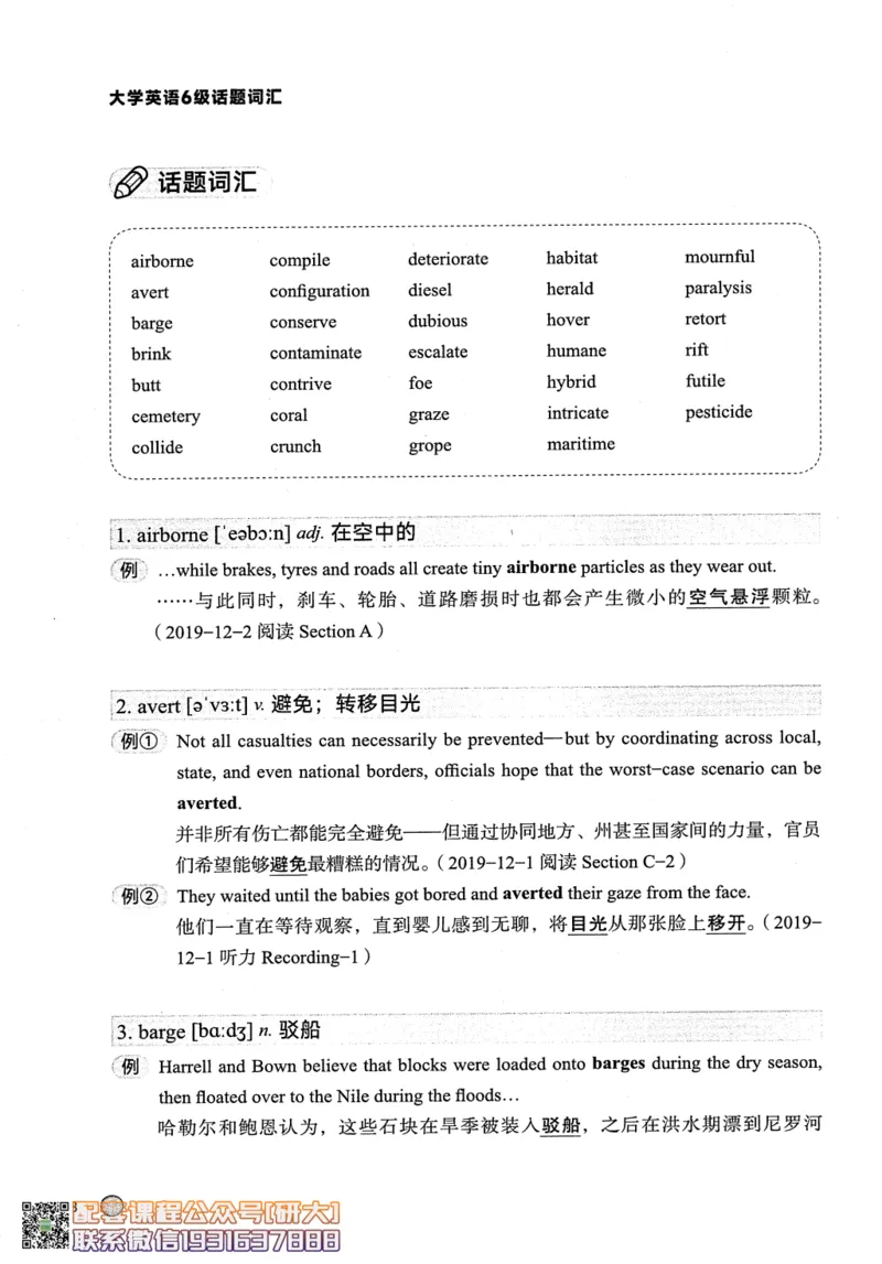 26英语六级--搞定单词-词汇讲义--.高途_2026年6月其他机构_06.2026六级英语26年06月_02.2026六级英语高途老师_00.书籍扫描
