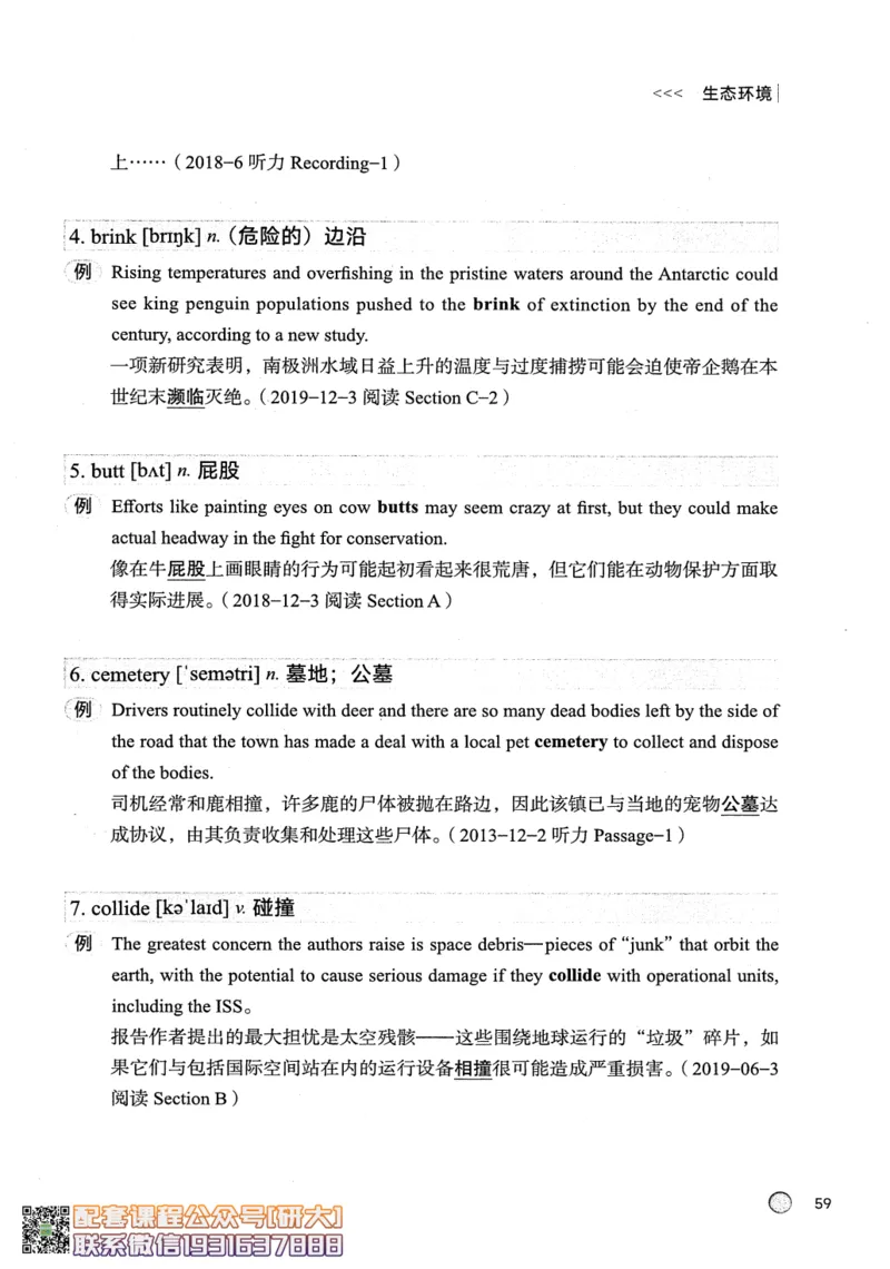 26英语六级--搞定单词-词汇讲义--.高途_2026年6月其他机构_06.2026六级英语26年06月_02.2026六级英语高途老师_00.书籍扫描