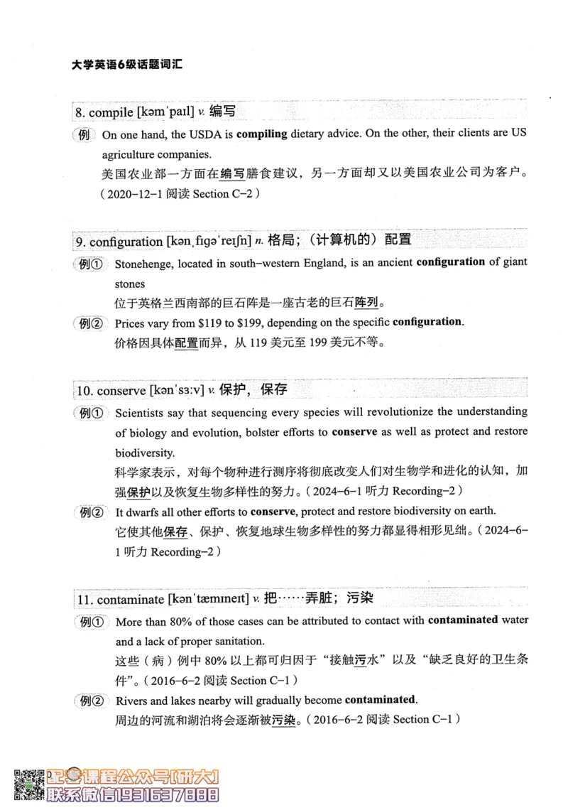 26英语六级--搞定单词-词汇讲义--.高途_2026年6月其他机构_06.2026六级英语26年06月_02.2026六级英语高途老师_00.书籍扫描