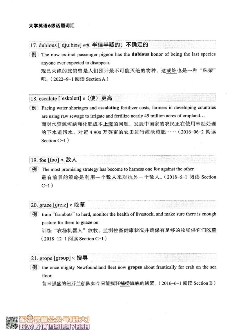 26英语六级--搞定单词-词汇讲义--.高途_2026年6月其他机构_06.2026六级英语26年06月_02.2026六级英语高途老师_00.书籍扫描