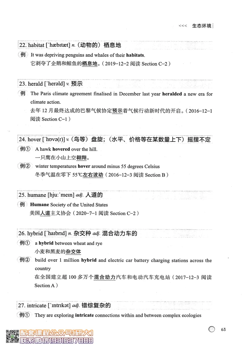 26英语六级--搞定单词-词汇讲义--.高途_2026年6月其他机构_06.2026六级英语26年06月_02.2026六级英语高途老师_00.书籍扫描
