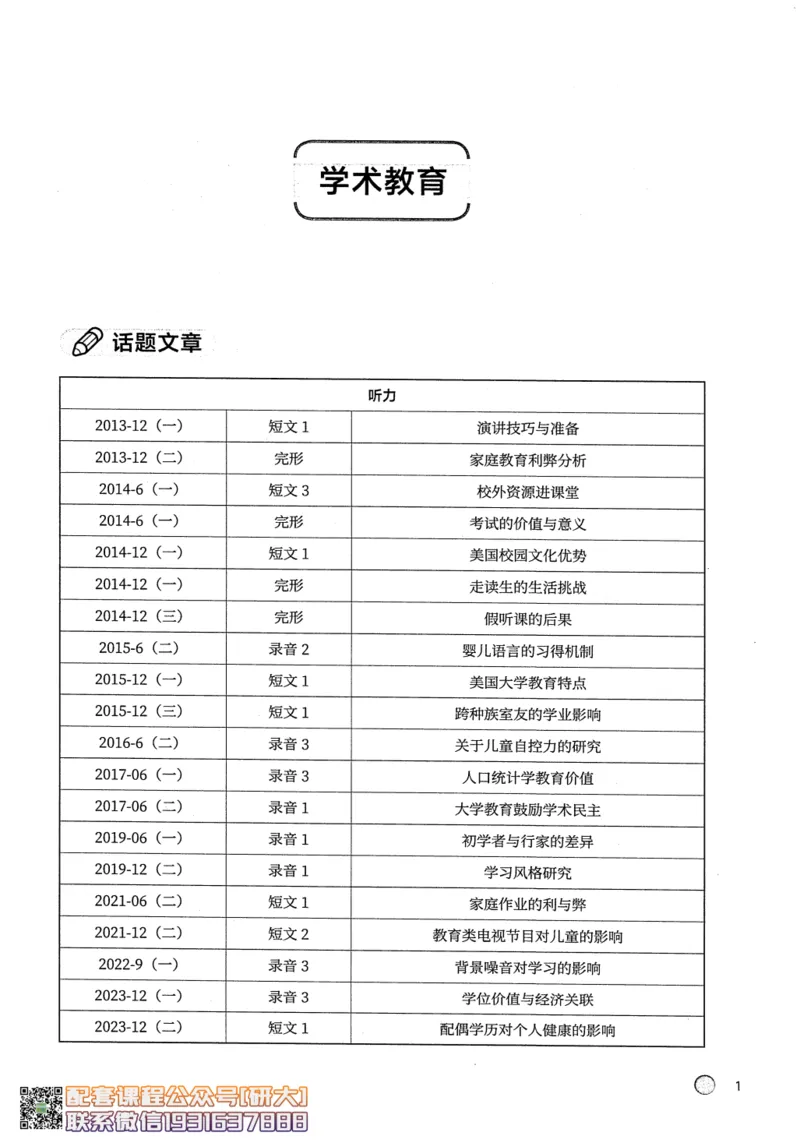 26英语六级--搞定单词-词汇讲义--.高途_2026年6月其他机构_06.2026六级英语26年06月_02.2026六级英语高途老师_00.书籍扫描