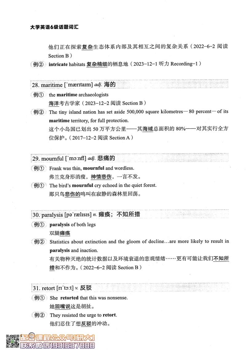 26英语六级--搞定单词-词汇讲义--.高途_2026年6月其他机构_06.2026六级英语26年06月_02.2026六级英语高途老师_00.书籍扫描
