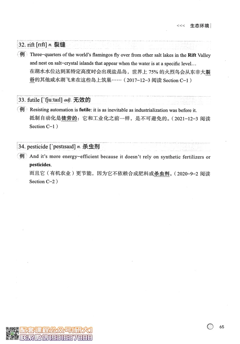 26英语六级--搞定单词-词汇讲义--.高途_2026年6月其他机构_06.2026六级英语26年06月_02.2026六级英语高途老师_00.书籍扫描