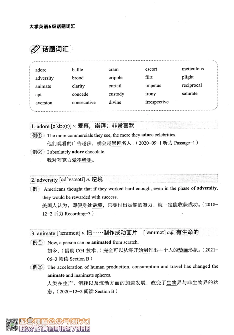 26英语六级--搞定单词-词汇讲义--.高途_2026年6月其他机构_06.2026六级英语26年06月_02.2026六级英语高途老师_00.书籍扫描