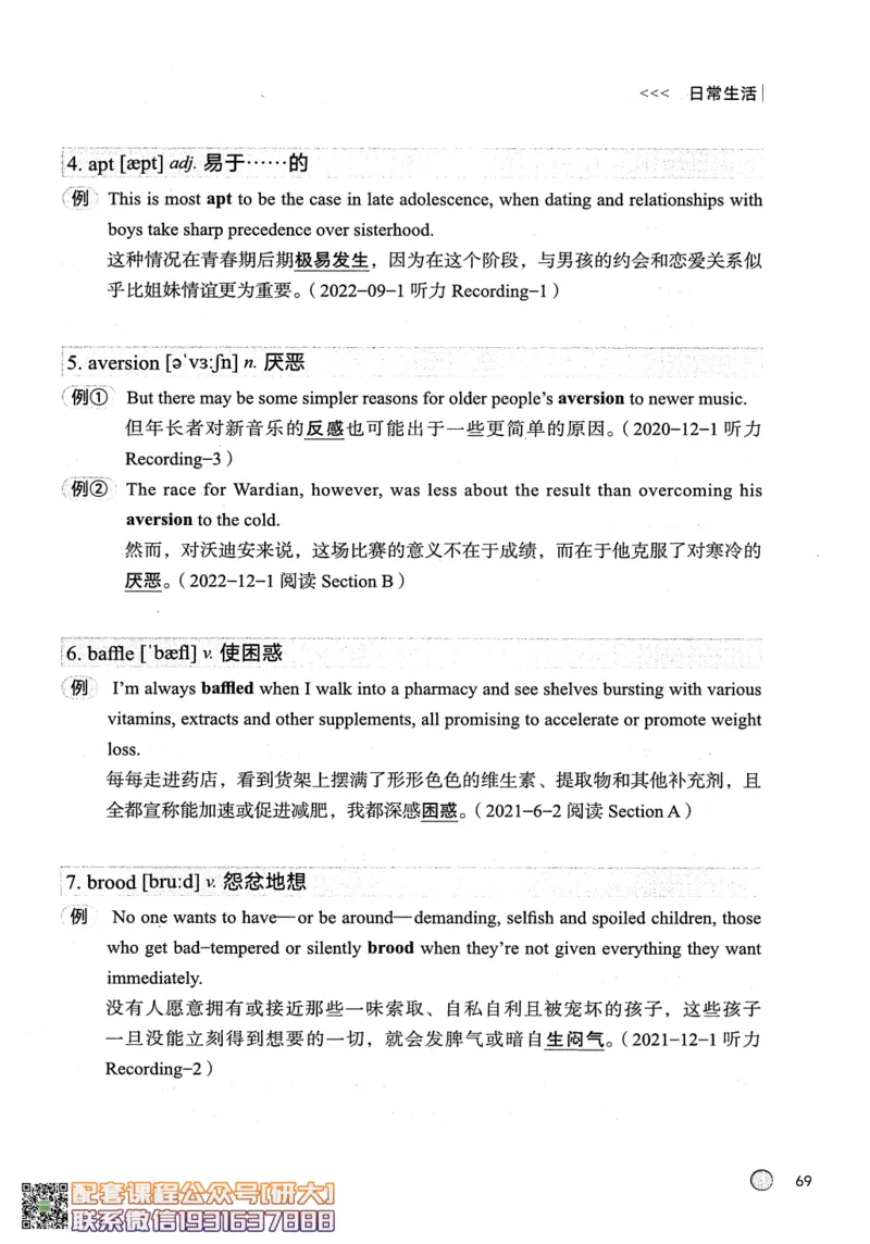 26英语六级--搞定单词-词汇讲义--.高途_2026年6月其他机构_06.2026六级英语26年06月_02.2026六级英语高途老师_00.书籍扫描