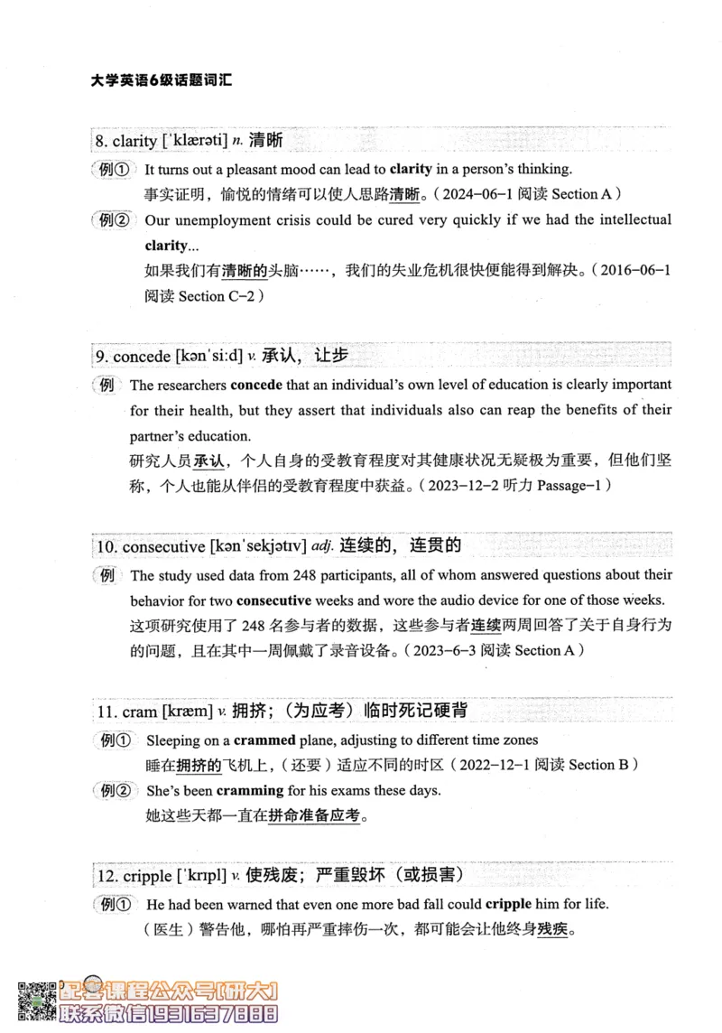 26英语六级--搞定单词-词汇讲义--.高途_2026年6月其他机构_06.2026六级英语26年06月_02.2026六级英语高途老师_00.书籍扫描