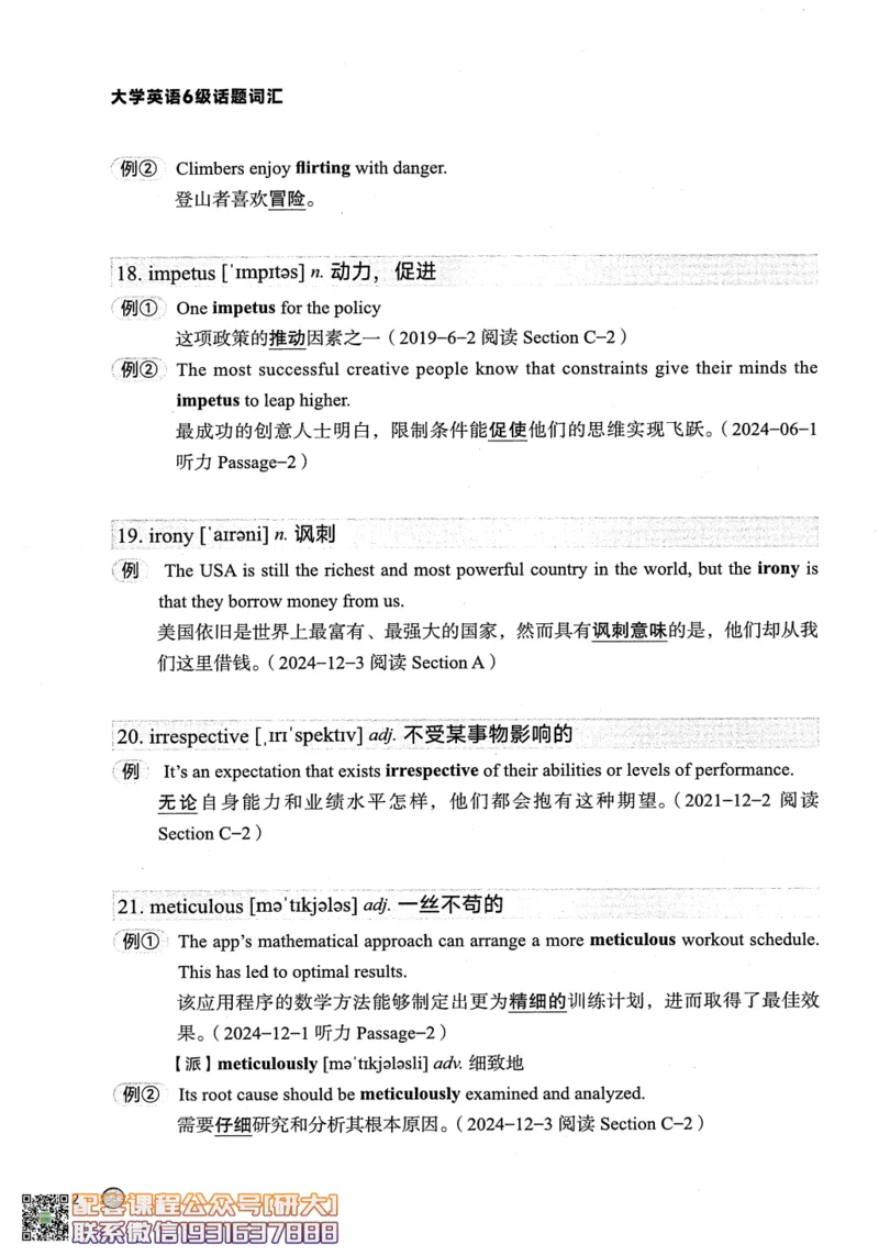26英语六级--搞定单词-词汇讲义--.高途_2026年6月其他机构_06.2026六级英语26年06月_02.2026六级英语高途老师_00.书籍扫描