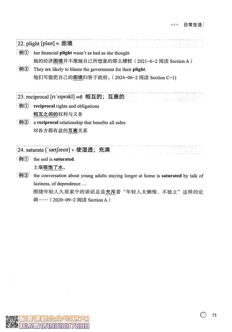 26英语六级--搞定单词-词汇讲义--.高途_2026年6月其他机构_06.2026六级英语26年06月_02.2026六级英语高途老师_00.书籍扫描