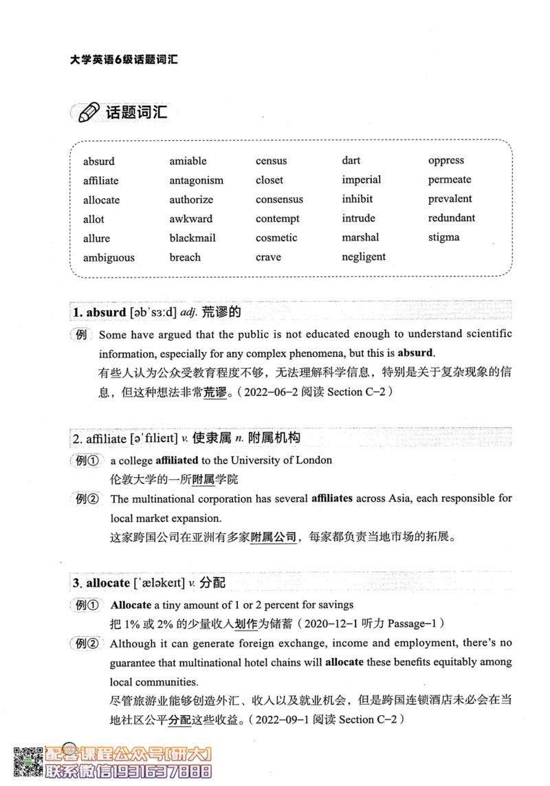 26英语六级--搞定单词-词汇讲义--.高途_2026年6月其他机构_06.2026六级英语26年06月_02.2026六级英语高途老师_00.书籍扫描