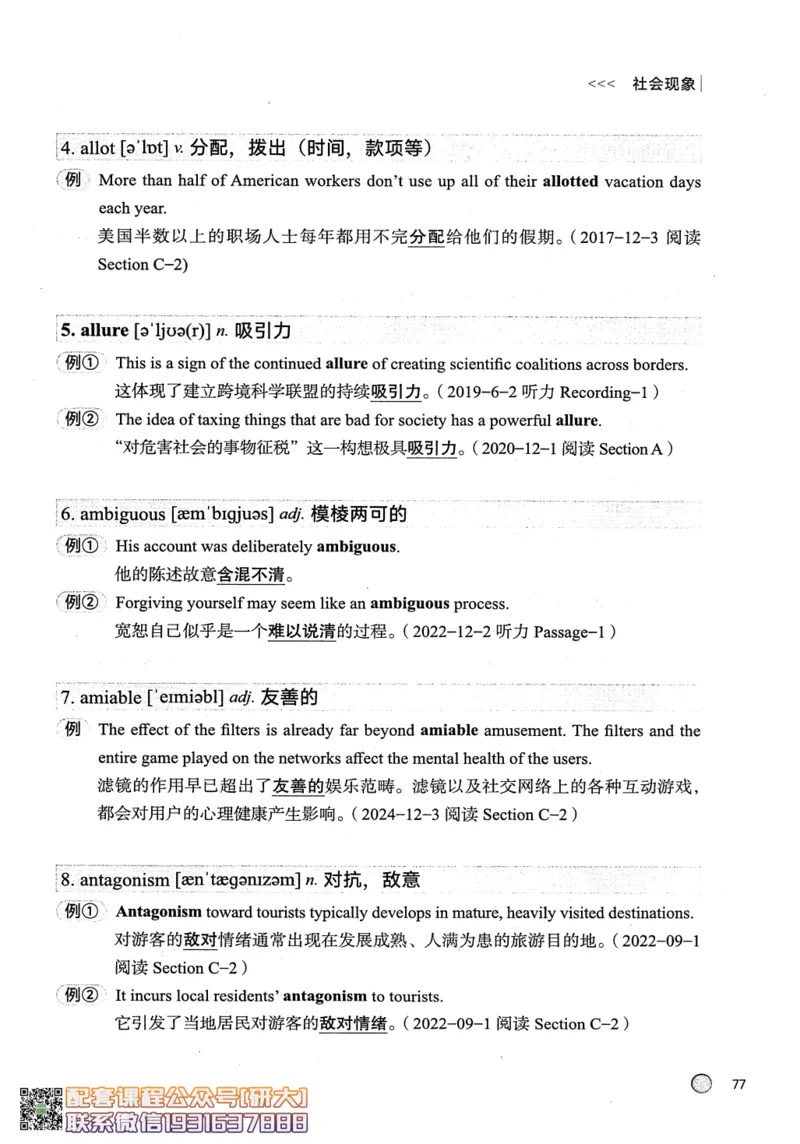 26英语六级--搞定单词-词汇讲义--.高途_2026年6月其他机构_06.2026六级英语26年06月_02.2026六级英语高途老师_00.书籍扫描