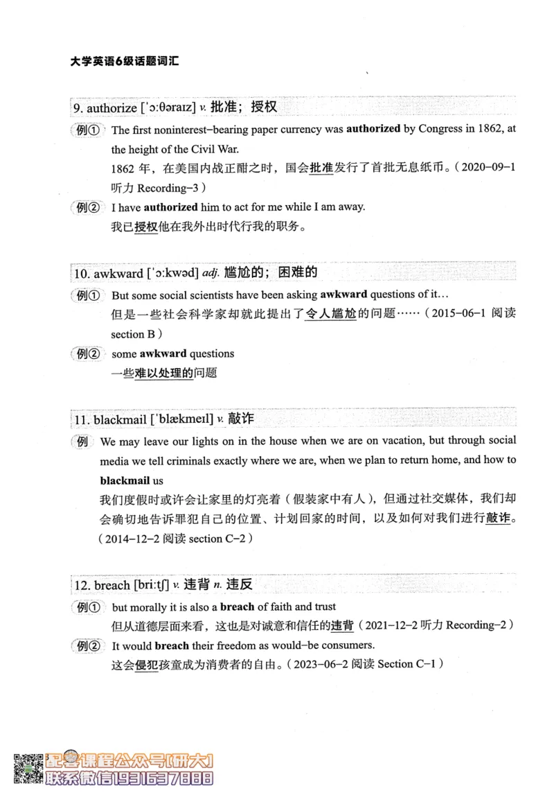26英语六级--搞定单词-词汇讲义--.高途_2026年6月其他机构_06.2026六级英语26年06月_02.2026六级英语高途老师_00.书籍扫描