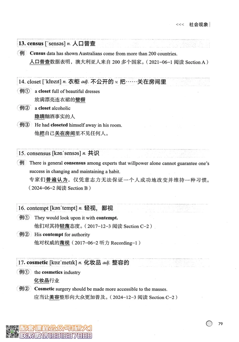 26英语六级--搞定单词-词汇讲义--.高途_2026年6月其他机构_06.2026六级英语26年06月_02.2026六级英语高途老师_00.书籍扫描