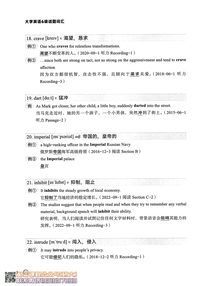 26英语六级--搞定单词-词汇讲义--.高途_2026年6月其他机构_06.2026六级英语26年06月_02.2026六级英语高途老师_00.书籍扫描