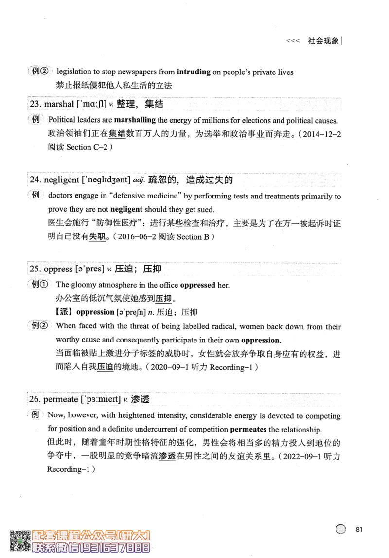 26英语六级--搞定单词-词汇讲义--.高途_2026年6月其他机构_06.2026六级英语26年06月_02.2026六级英语高途老师_00.书籍扫描