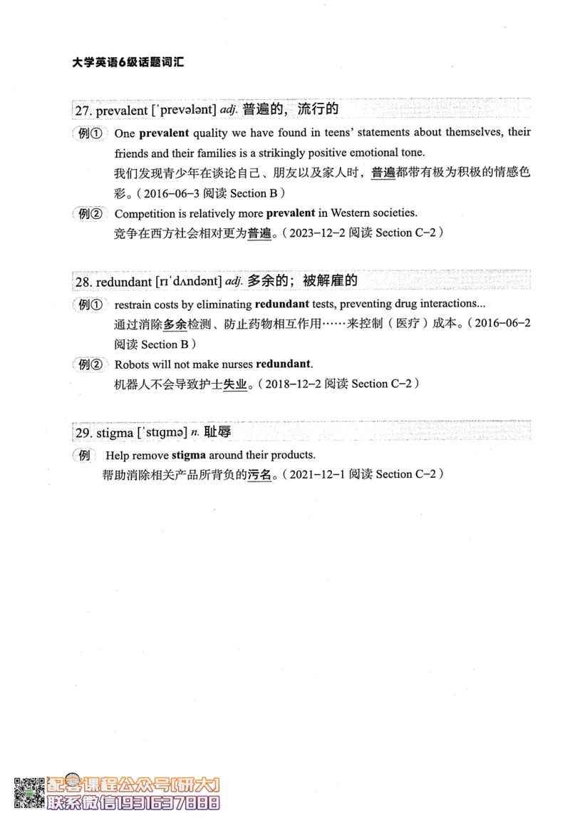 26英语六级--搞定单词-词汇讲义--.高途_2026年6月其他机构_06.2026六级英语26年06月_02.2026六级英语高途老师_00.书籍扫描
