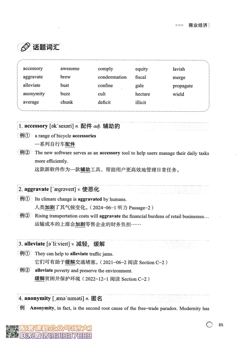26英语六级--搞定单词-词汇讲义--.高途_2026年6月其他机构_06.2026六级英语26年06月_02.2026六级英语高途老师_00.书籍扫描