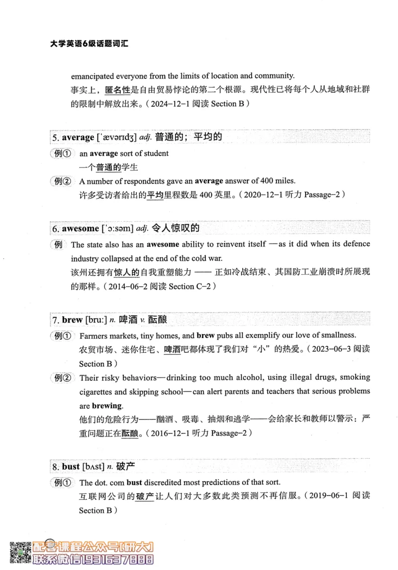 26英语六级--搞定单词-词汇讲义--.高途_2026年6月其他机构_06.2026六级英语26年06月_02.2026六级英语高途老师_00.书籍扫描