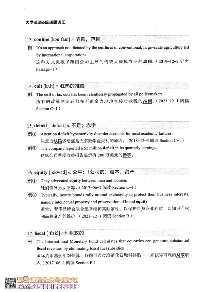 26英语六级--搞定单词-词汇讲义--.高途_2026年6月其他机构_06.2026六级英语26年06月_02.2026六级英语高途老师_00.书籍扫描