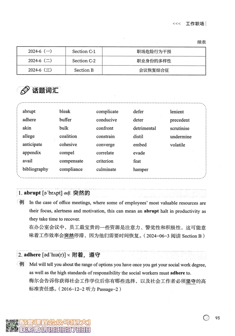 26英语六级--搞定单词-词汇讲义--.高途_2026年6月其他机构_06.2026六级英语26年06月_02.2026六级英语高途老师_00.书籍扫描