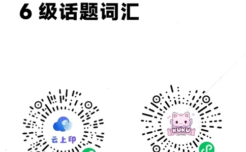 26英语六级--搞定单词-词汇讲义--.高途_2026年6月其他机构_06.2026六级英语26年06月_02.2026六级英语高途老师_00.书籍扫描