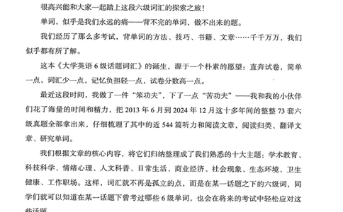 26英语六级--搞定单词-词汇讲义--.高途_2026年6月其他机构_06.2026六级英语26年06月_02.2026六级英语高途老师_00.书籍扫描