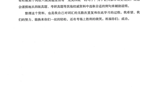 26英语六级--搞定单词-词汇讲义--.高途_2026年6月其他机构_06.2026六级英语26年06月_02.2026六级英语高途老师_00.书籍扫描