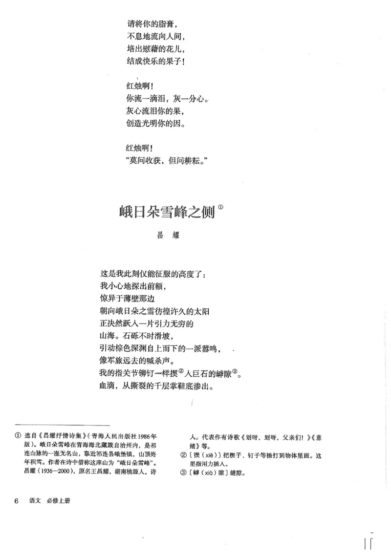 部编版高中语文必修上册课本_高中电子课本_1.高中语文课本_2019新人教版