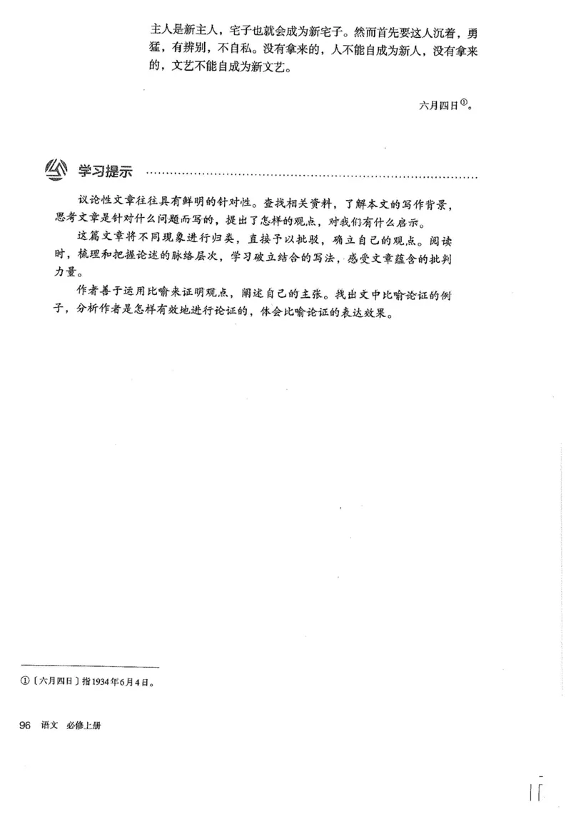 部编版高中语文必修上册课本_高中电子课本_1.高中语文课本_2019新人教版