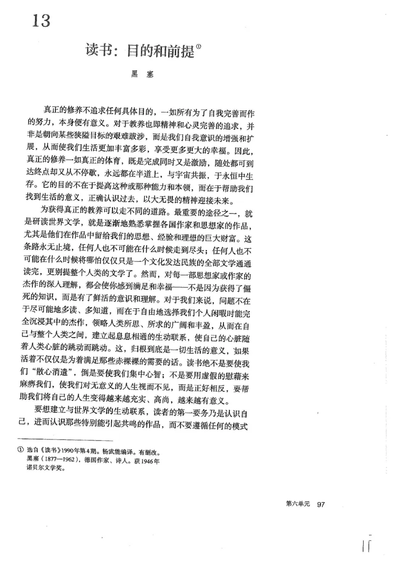 部编版高中语文必修上册课本_高中电子课本_1.高中语文课本_2019新人教版