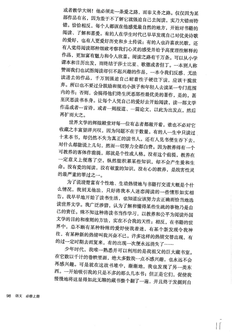 部编版高中语文必修上册课本_高中电子课本_1.高中语文课本_2019新人教版
