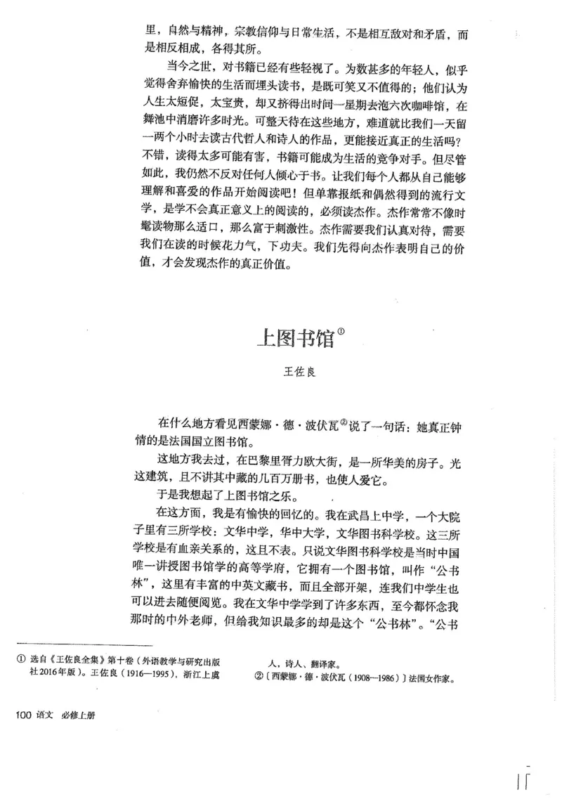 部编版高中语文必修上册课本_高中电子课本_1.高中语文课本_2019新人教版