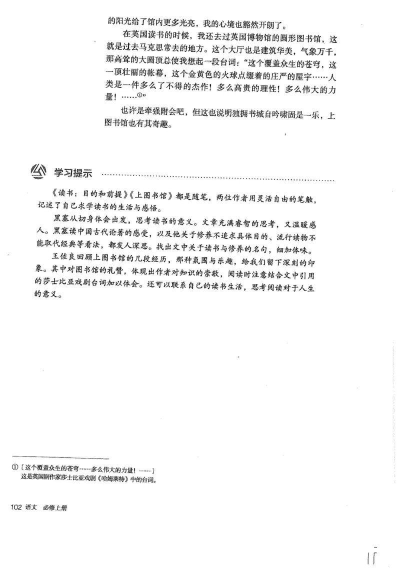 部编版高中语文必修上册课本_高中电子课本_1.高中语文课本_2019新人教版