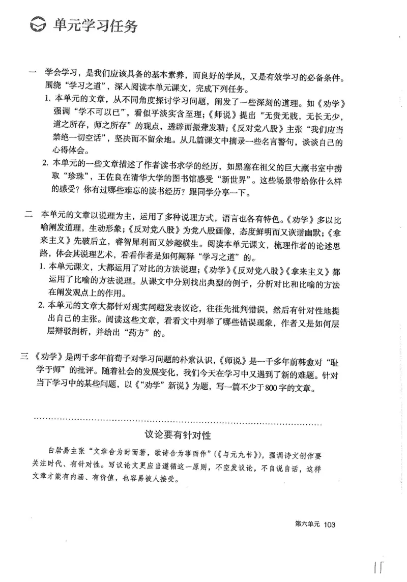 部编版高中语文必修上册课本_高中电子课本_1.高中语文课本_2019新人教版