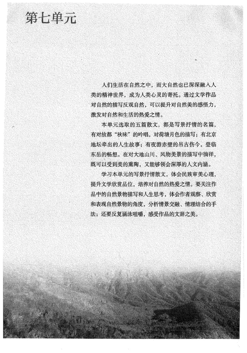 部编版高中语文必修上册课本_高中电子课本_1.高中语文课本_2019新人教版