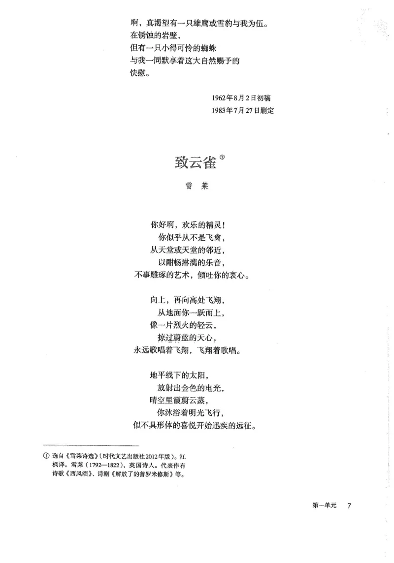 部编版高中语文必修上册课本_高中电子课本_1.高中语文课本_2019新人教版