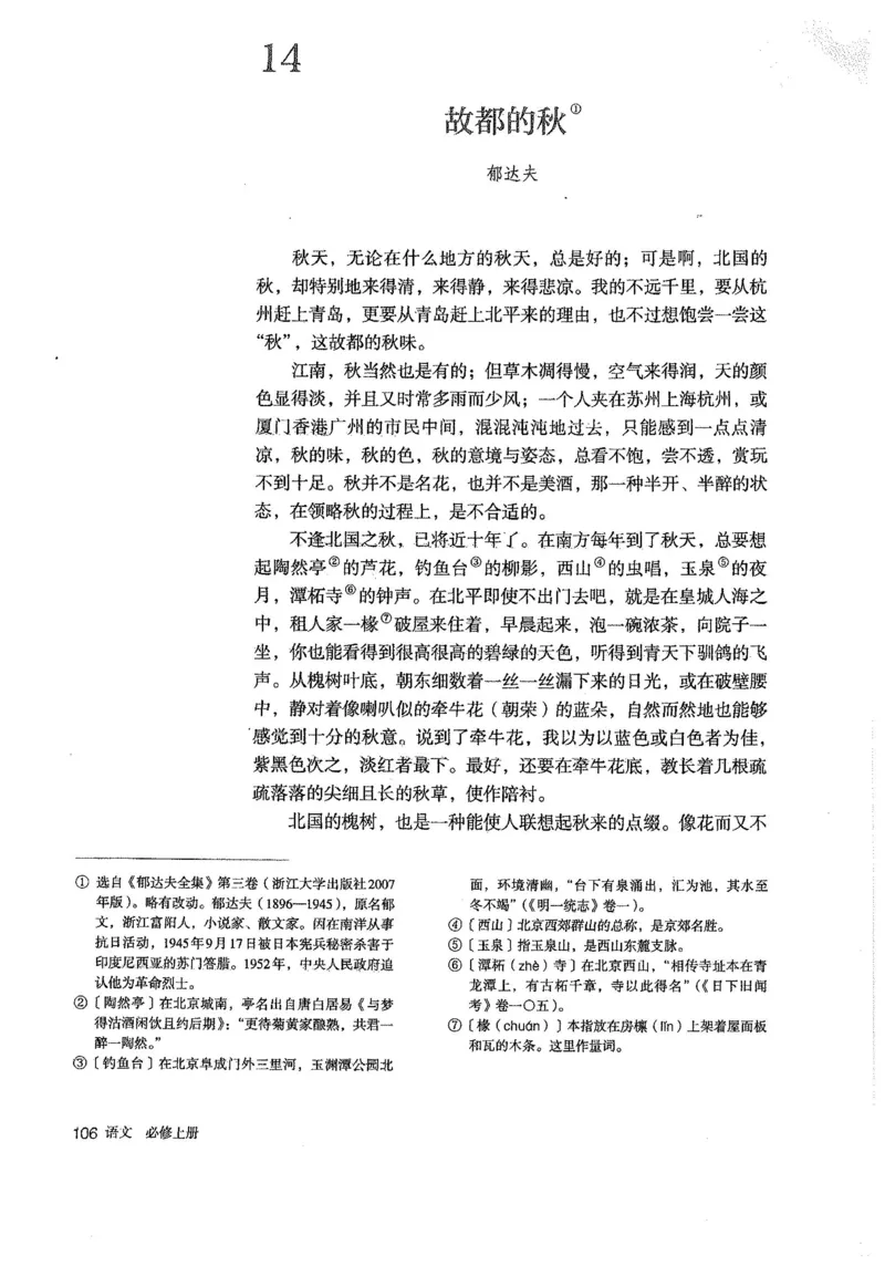 部编版高中语文必修上册课本_高中电子课本_1.高中语文课本_2019新人教版
