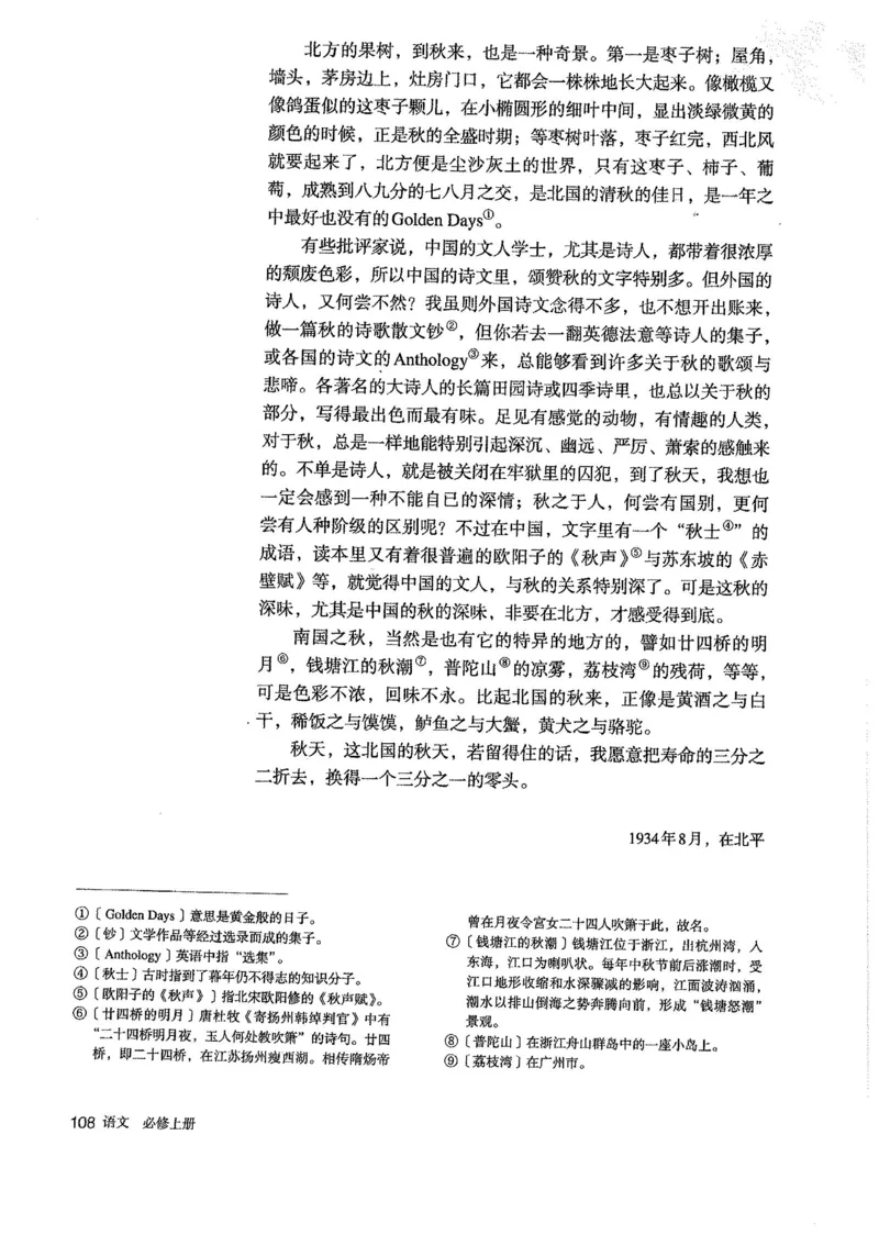 部编版高中语文必修上册课本_高中电子课本_1.高中语文课本_2019新人教版