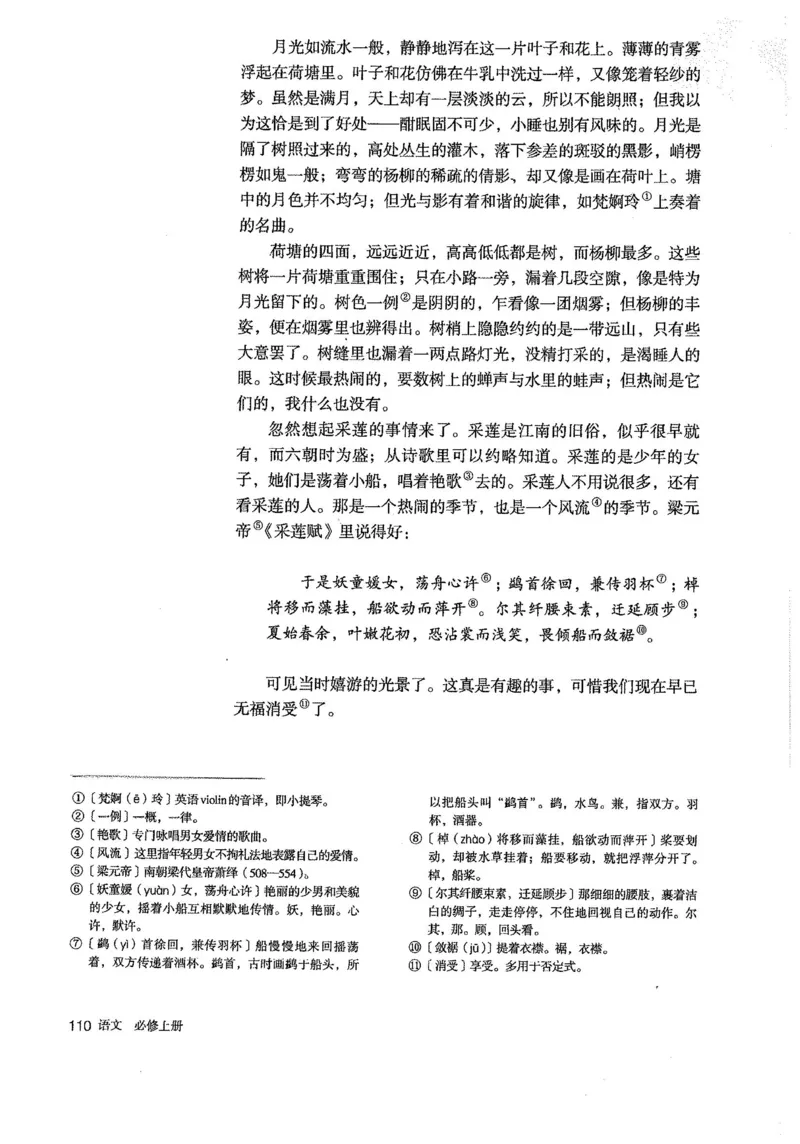 部编版高中语文必修上册课本_高中电子课本_1.高中语文课本_2019新人教版