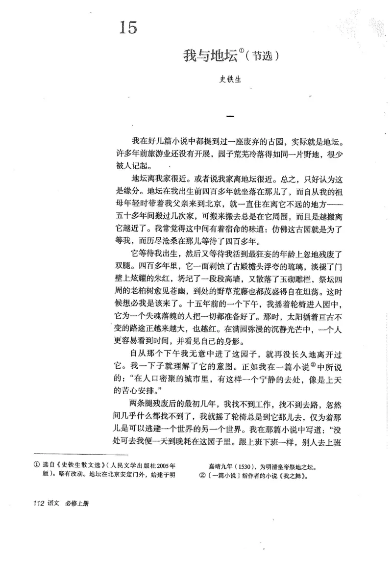 部编版高中语文必修上册课本_高中电子课本_1.高中语文课本_2019新人教版