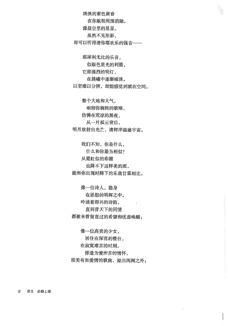 部编版高中语文必修上册课本_高中电子课本_1.高中语文课本_2019新人教版
