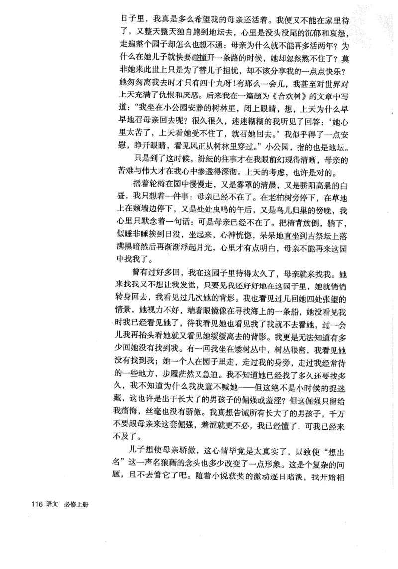 部编版高中语文必修上册课本_高中电子课本_1.高中语文课本_2019新人教版
