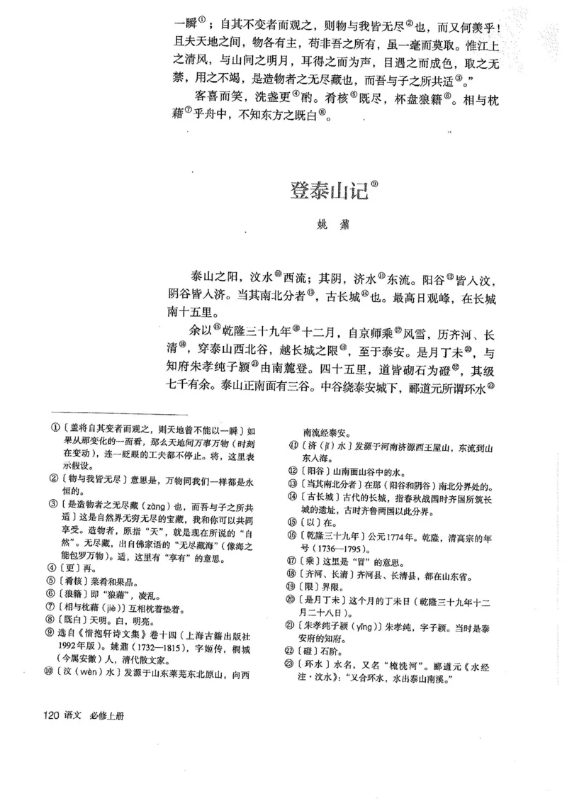 部编版高中语文必修上册课本_高中电子课本_1.高中语文课本_2019新人教版