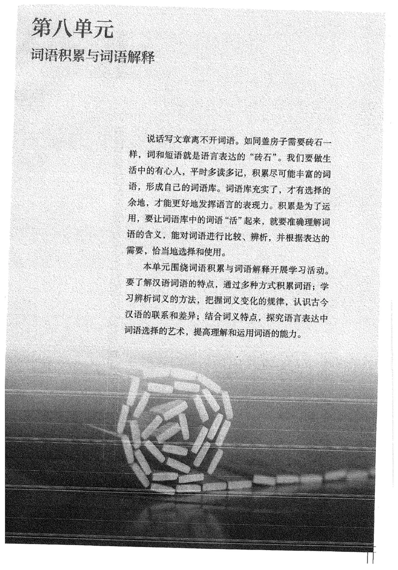 部编版高中语文必修上册课本_高中电子课本_1.高中语文课本_2019新人教版