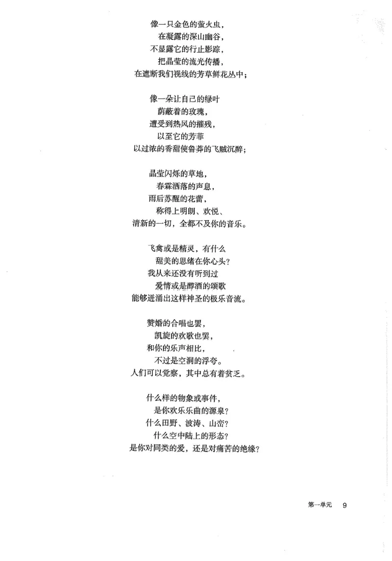 部编版高中语文必修上册课本_高中电子课本_1.高中语文课本_2019新人教版